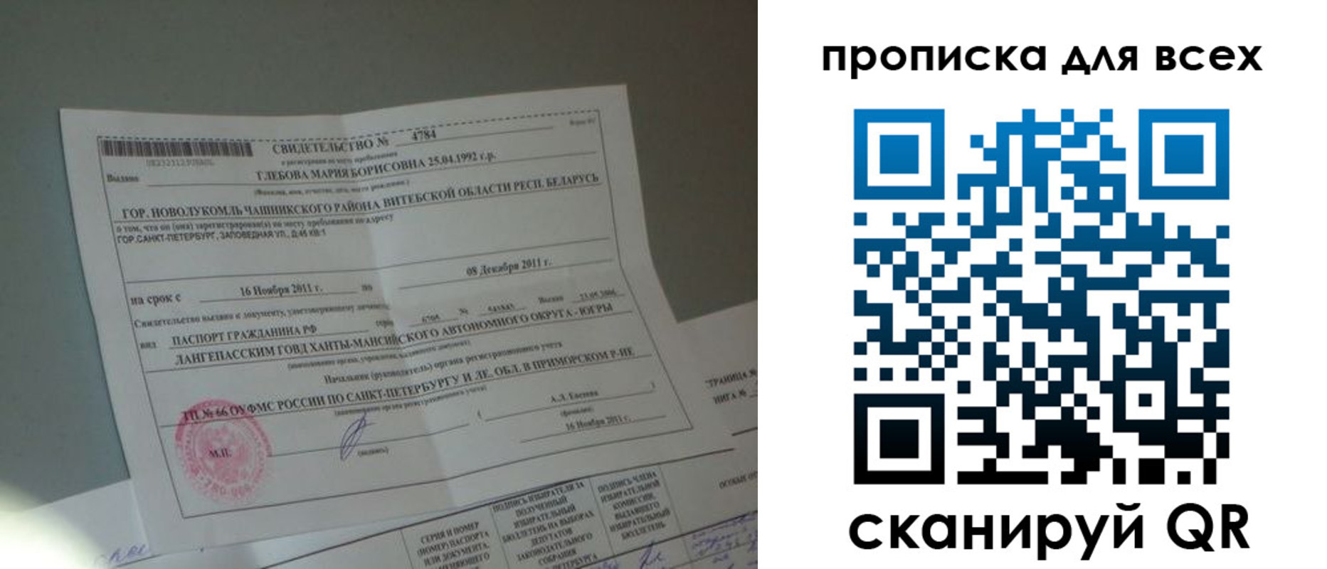 временная регистрация для всех в Волгодонске