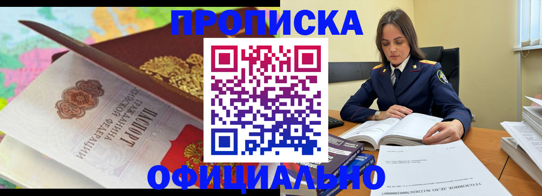 купить прописку в Волгодонске